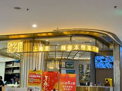 -望乡楼上海菜(陆家浜路店)