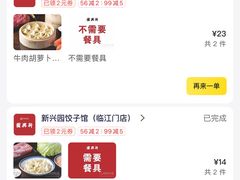 -新兴园饺子馆(河南街店)