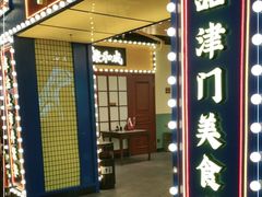 门面-天津卫码头(南开大悦城店)