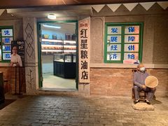 门面-和平菓局(王府井店)