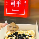  幸福感最强的吐司面包店 