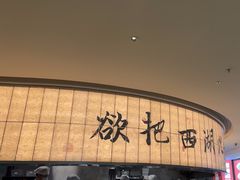 -桂满陇·杭州小馆(巴黎春天浦建店)
