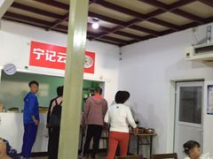 大堂-海清宁记大馅云吞