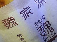 -魏家凉皮(西安秋林宏业商厦店)