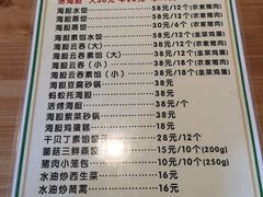 菜单-海胆小馆(东北水饺·春柳店)