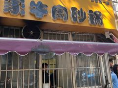 -赵家牛肉砂锅(台西三路店)