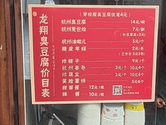-龙翔臭豆腐(河坊街店)