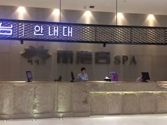 大堂-丽池宫韩式汗蒸会馆(华灯坊店)