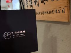-罗伯特眼镜·蔡司官方授权(罗湖国贸店)