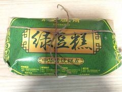 -清真全盛斋传统糕点(西羊市店)