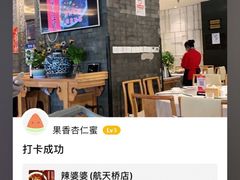 -辣婆婆(航天桥店)