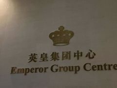 -英皇电影城(英皇集团中心IMAX店)