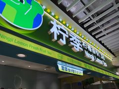 -柠季·手打柠檬茶(静安大悦城北座B1店 )