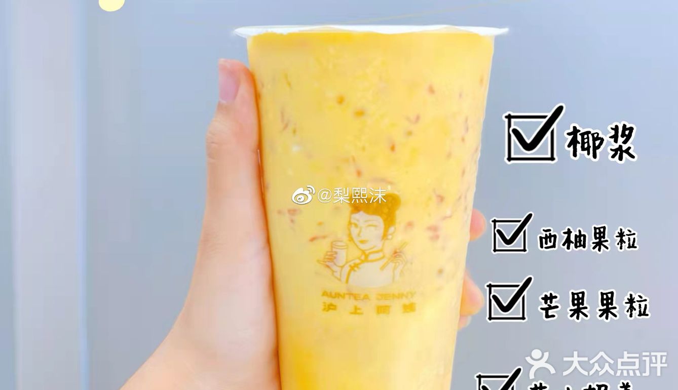 沪上阿姨杨枝甘露yyds！！！[胜利]