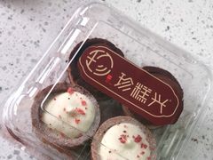 -珍糕兴(三林店)
