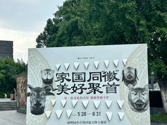 -安徽省地质博物馆