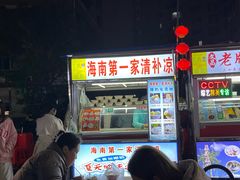 -海大南门夜市(海富街店)