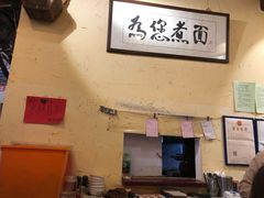 -锅儿挑面馆