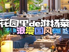 -狮王府淮扬菜(夫子庙老门东店)