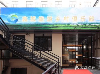 提前一个多月在鑫珹旅游订了20多人的农家乐3天2夜