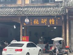 -张醪糟(街子店)