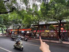 -古真记钵钵鸡(总店)