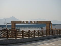 -君乐宝优致牧场