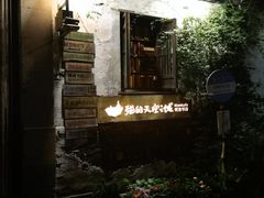 -猫的天空之城概念书店(苏州平江店)