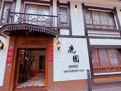 -鹿园 MOOSE(长宁店)