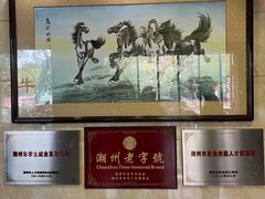 -潮镇老尾牛杂(环城西路店)