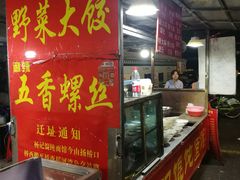 -杨记馄饨面馆(原杨桥口店)