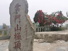 -青州市云门山风景区