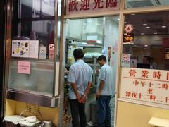 android_upload_pic-麦文记面家(佐敦店)