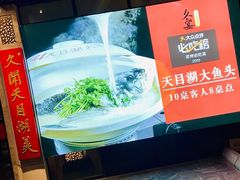 -久宴·天目湖大鱼头(恐龙园店)