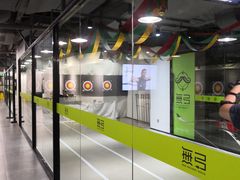 -無弓射箭俱乐部(领展中心城店)