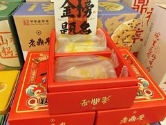 -老鼎丰(靖宇街总店)