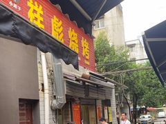 -小胡子祥彪烧烤(北湖总店)