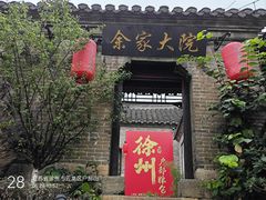 -戏马台景区