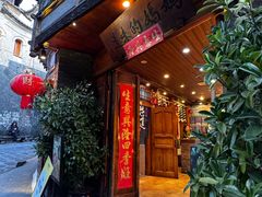 -妈妈的味道(和顺古镇店)