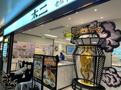 -太二酸菜鱼(广州IFC国金天地店)