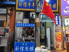 -刘信牛羊肉泡馍小炒(回民街店)