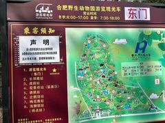 -合肥野生动物园