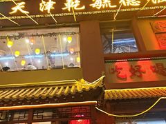 -天津乾毓德饭庄·清真传统炒菜·海鲜烧烤(咸阳路店)