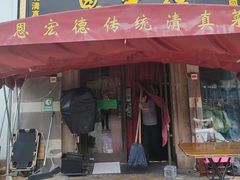 -恩宏德餐馆(平山道店)