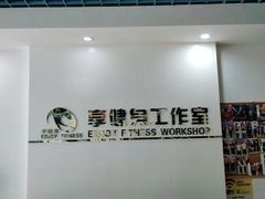 -健怪兽私教健身馆(恒大帝景店)
