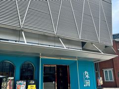 -柒园·三十年创意杭帮菜(龙湖滨江天街店)