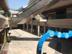 -易生活购物公园