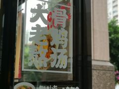门面-云味馆·云南菜·云南米线(景田店)