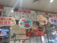 -伊藤洋华堂(温江店)