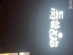 -萌兽医馆·绝育·24小时内科·宠物医院(德胜店)